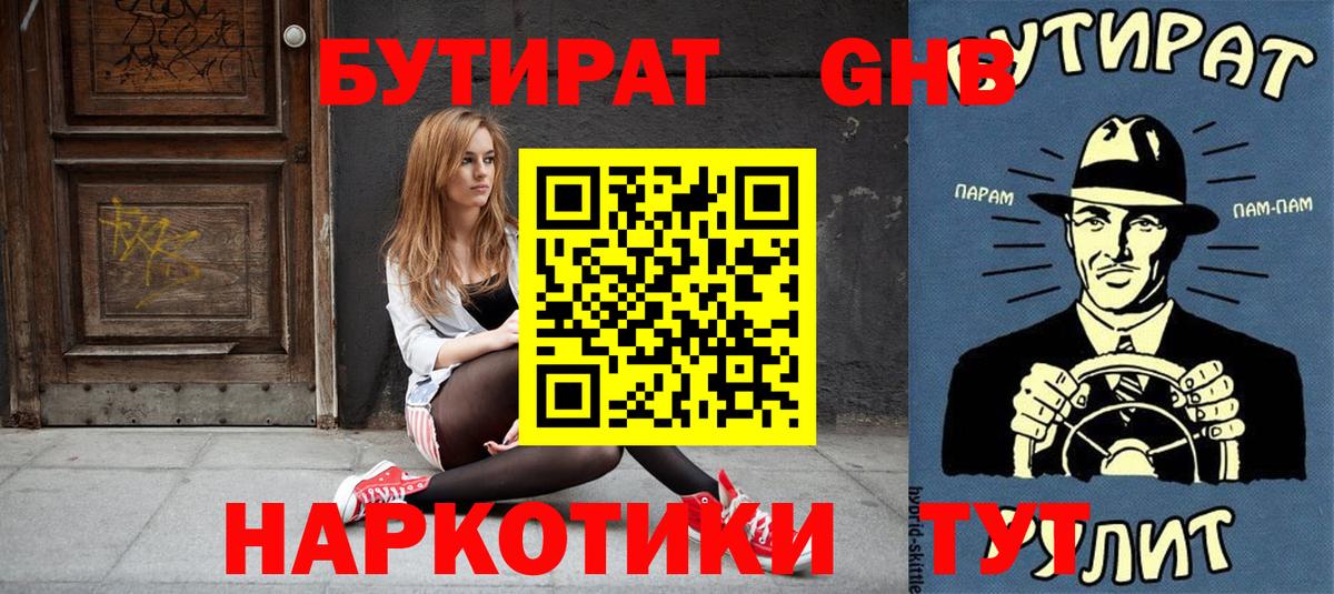 БУТИРАТ бутик Кропоткин