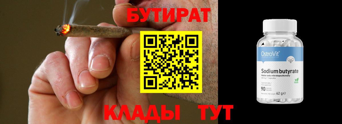 Бутират  БУТИРАТ буратино  Вход с VPN  Кропоткин 