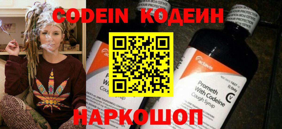 Codein Purple Drank Кропоткин