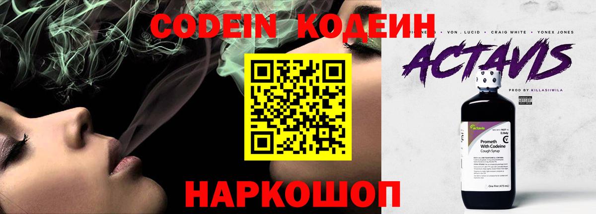 Кодеиновый сироп Lean Purple Drank  Вход с VPN  Кропоткин  Кодеиновый сироп Lean напиток Lean (лин) 
