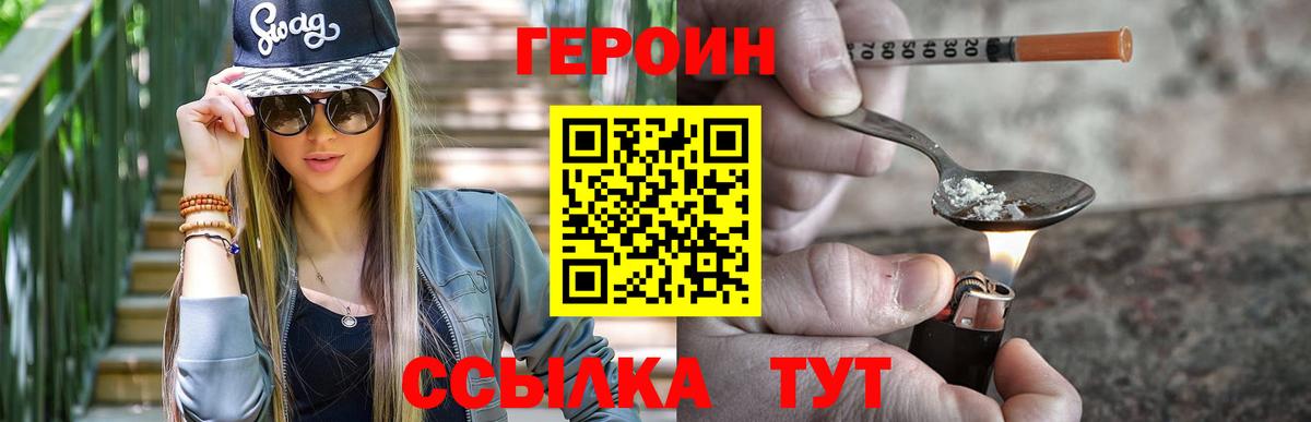 Кропоткин  Героин белый  ГЕРОИН  Вход с VPN 
