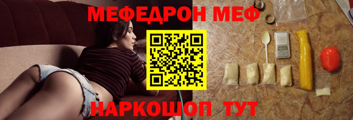МЕФ VHQ  МЯУ-МЯУ  Кропоткин  цена   Вход с VPN  Меф  МЕФ mephedrone 